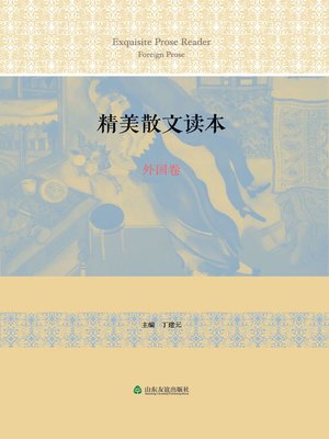 cover image of 精美散文读本外国卷
